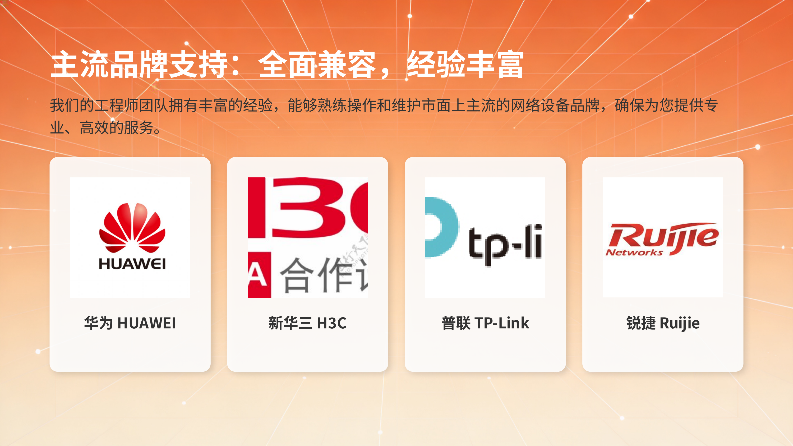 网络设备运维服务方案 (1)_17.png